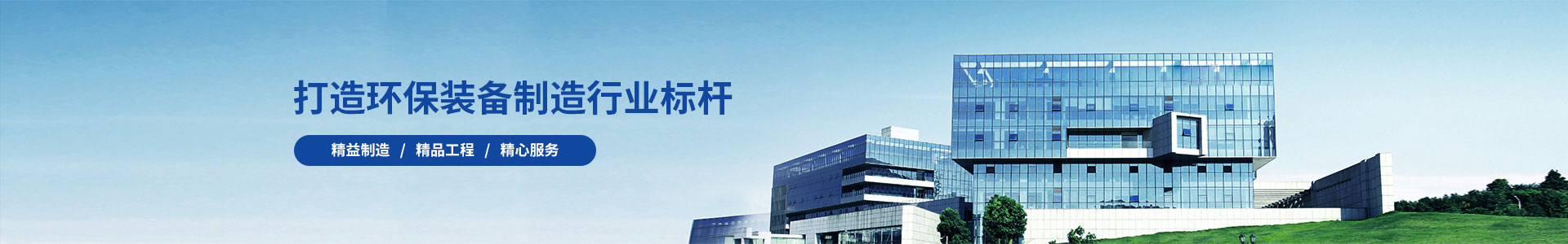产品中心标题五-土壤修复成套-智能环保设备响应式网站模板 蓝色营销型机械网站源码