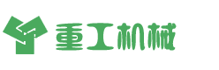 (自适应手机端)响应式重工工业机械网站pbootcms模板 挖掘机机推土机网站源码下载