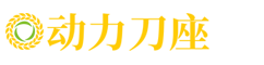 动力刀座响应式网站模板 五金机械设备类网站源码