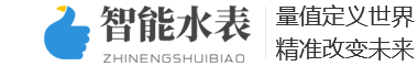 (自适应移动端)响应式营销型智能水表类网站pbootcms模板 蓝色智能水表网站源码下载