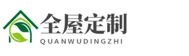 全屋定制家居类响应式网站模板 绿色装修公司整站源码